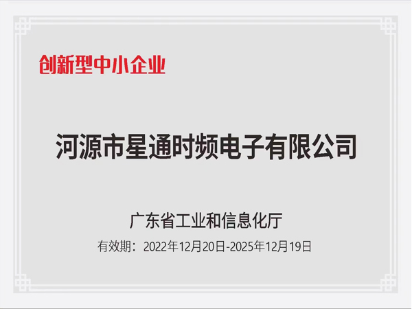 創(chuàng)新型中小企業(yè)證書