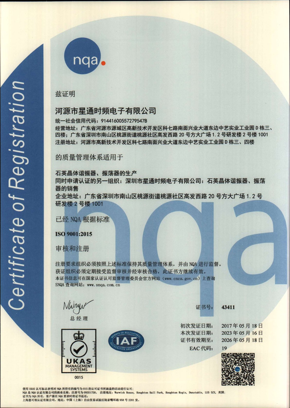 ISO 9001-2015體系證書